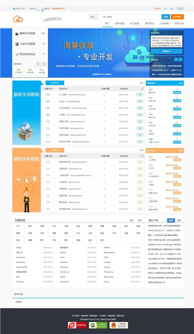 蓝色大气站长目录导航网站源码-帝国cms模板-易站站长网