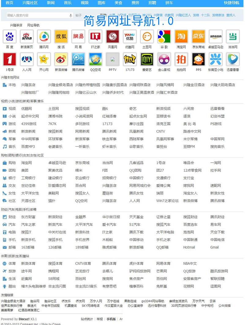 简易网址网站导航源码-易站站长网