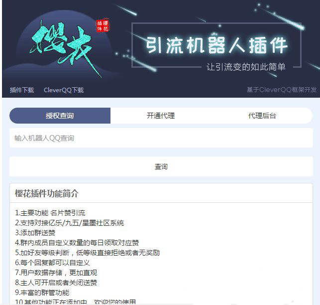 高仿樱花授权程序网站源码-PHP授权网站源码分享-易站站长网