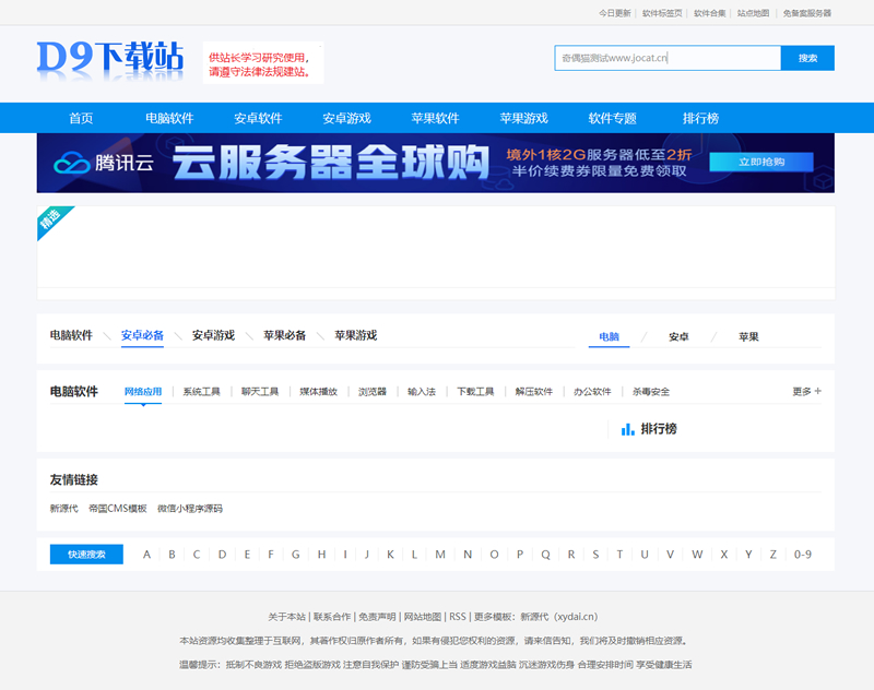 仿D9下载站软件应用下载网站源码-帝国CMS7.5-易站站长网