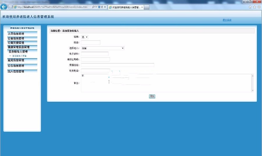 .net养老院老人信息管理OA系统源码-易站站长网