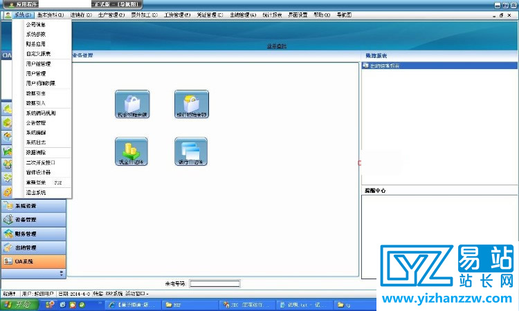 最新大型ERP进销存OA系统完整源码-易站站长网