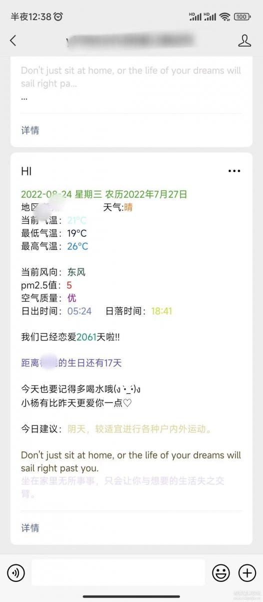 公众号天气推送源码+搭建教程-易站站长网