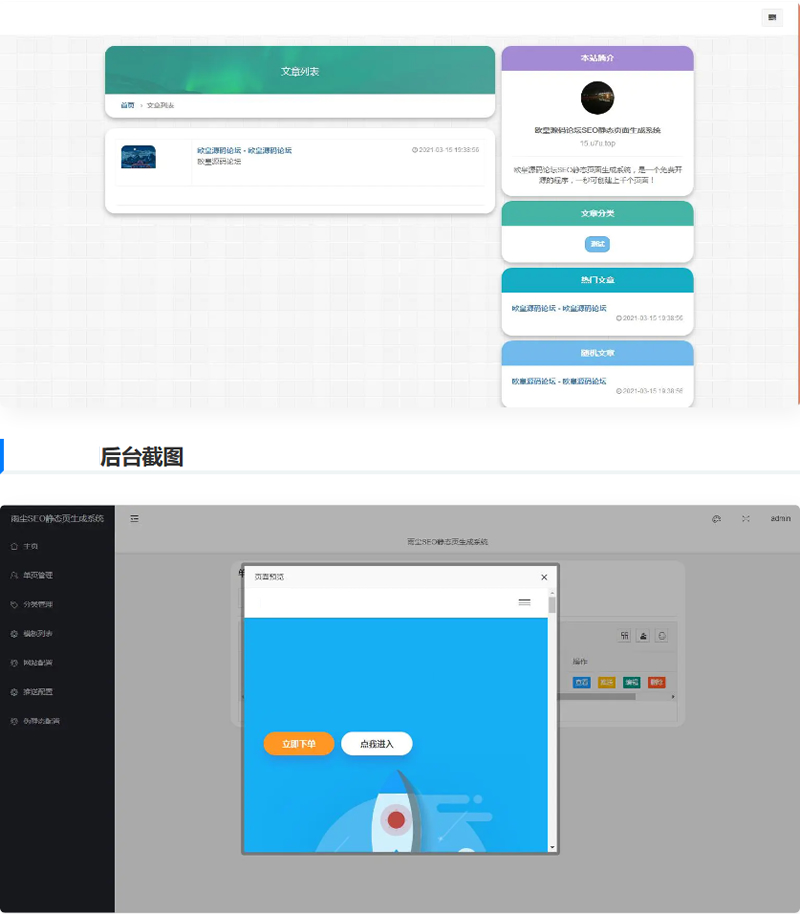 雨尘SEO静态页面生成系统源码 PHP源码-易站站长网