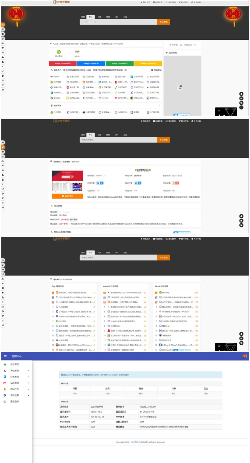 PHP二开美化版站长技术导航网站源码-易站站长网