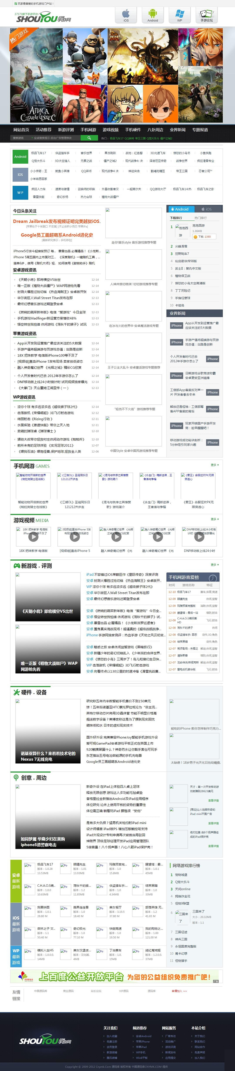 仿17173旗下手游平台门户手游网站源码-dedecms织梦模板-易站站长网