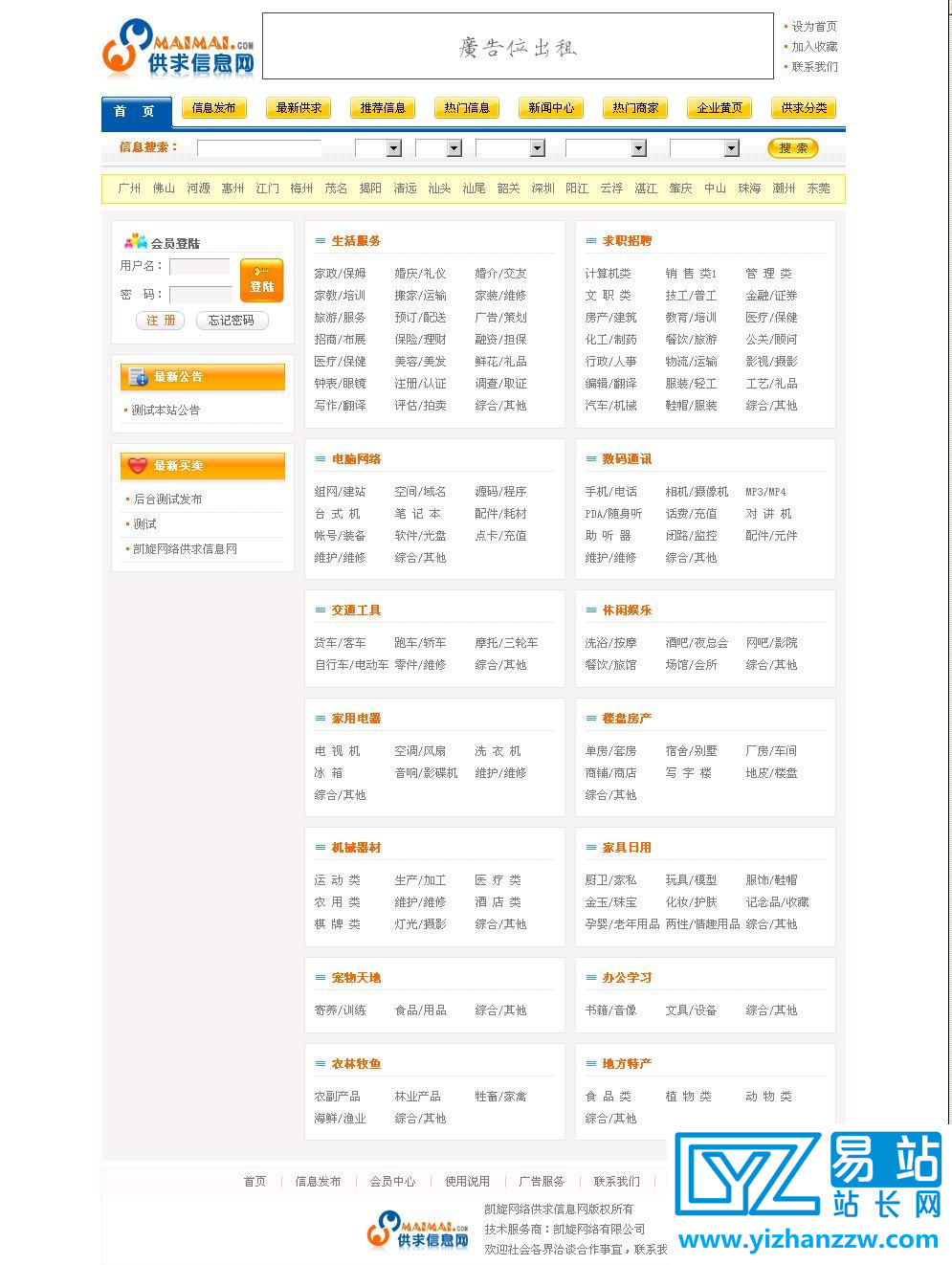 网络信息网站源码-完整无错版-易站站长网