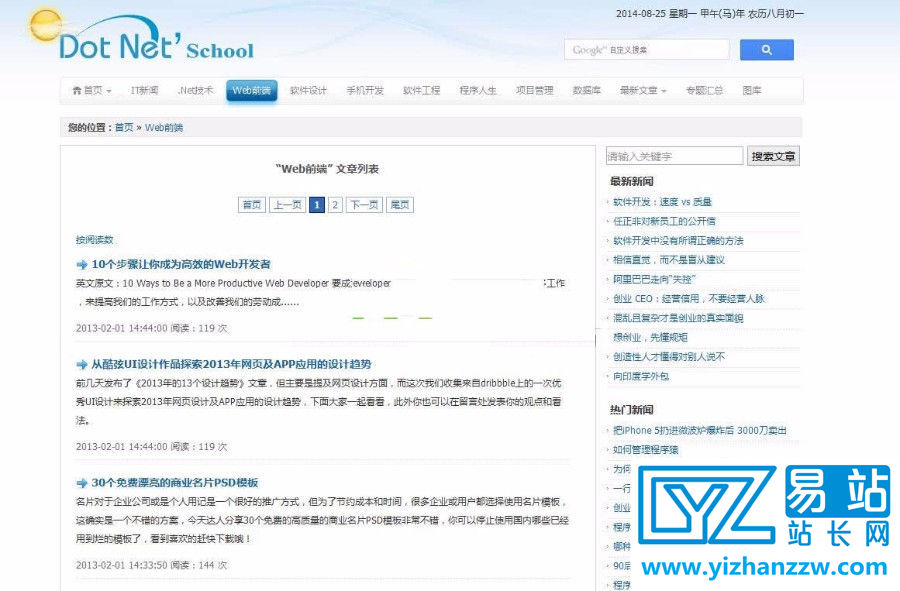 最新Gong基于MVC的.Net技术门户源码-易站站长网