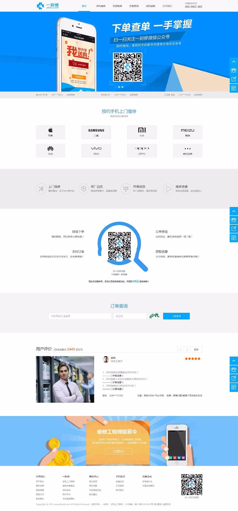 手机维修O2O源码带手机wap-手机上门维修网站源码-易站站长网