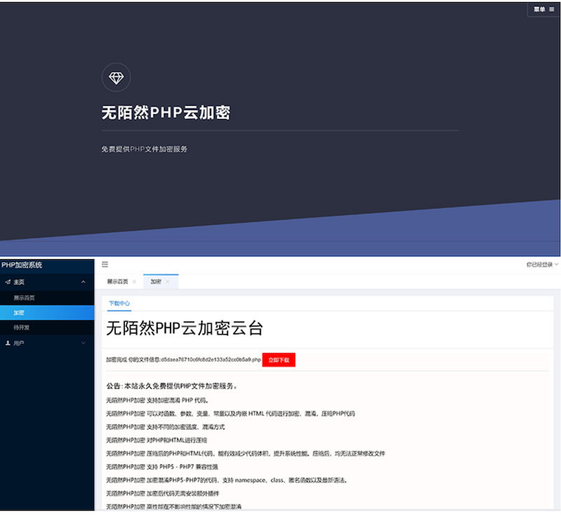 最新PHP在线云加密平台程序源码-易站站长网