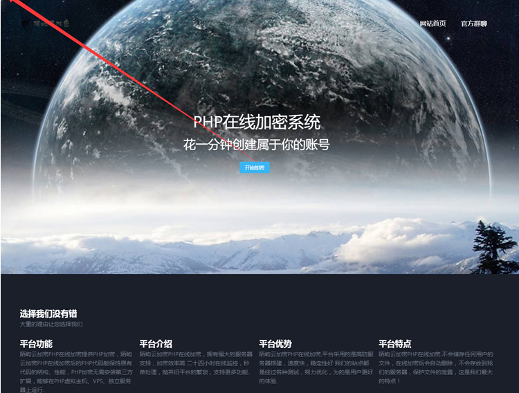 PHP加密网站系统源码-陌屿云PLUS版v8.01开源版本-易站站长网