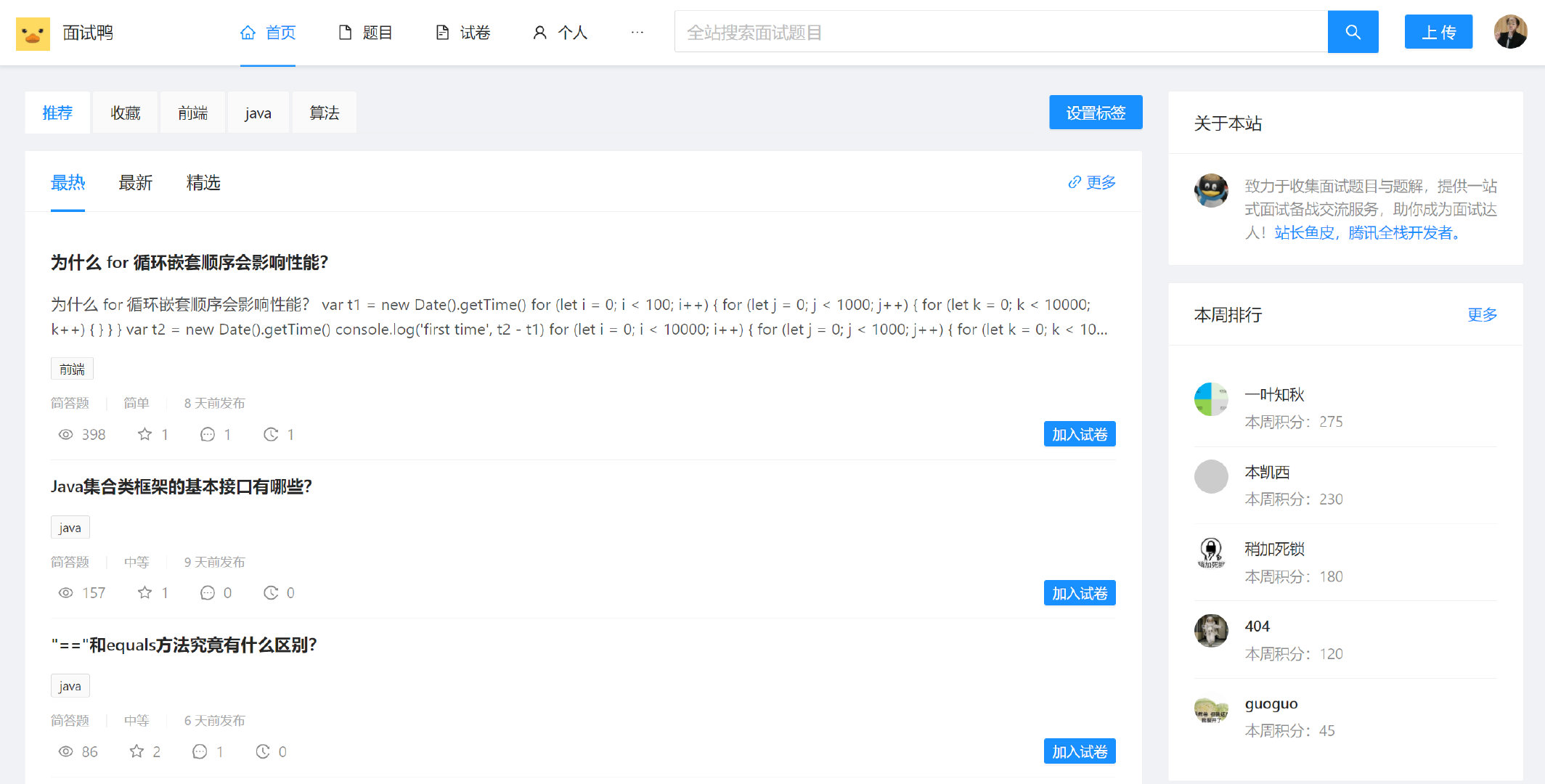 面试鸭面试刷题网站系统源码-易站站长网