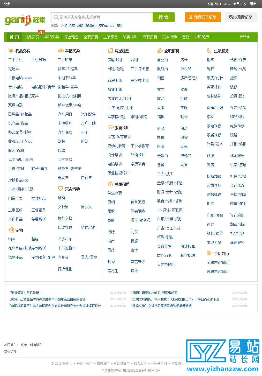 赶集网分类信息系统整站源码-齐博分类信息系统二次开发-易站站长网