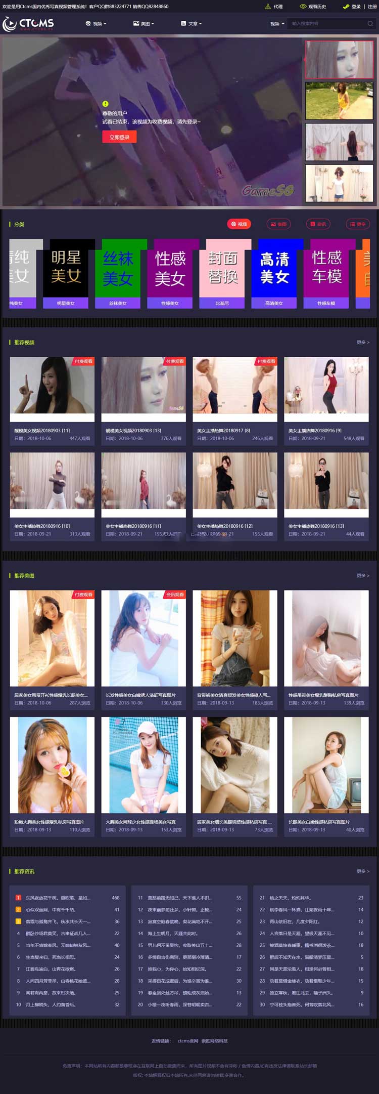 独家美女写真视频管理源码最新版-会员VIP系统采集-易站站长网