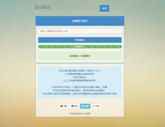 PHP浣熊图片鉴定网站源码-易站站长网