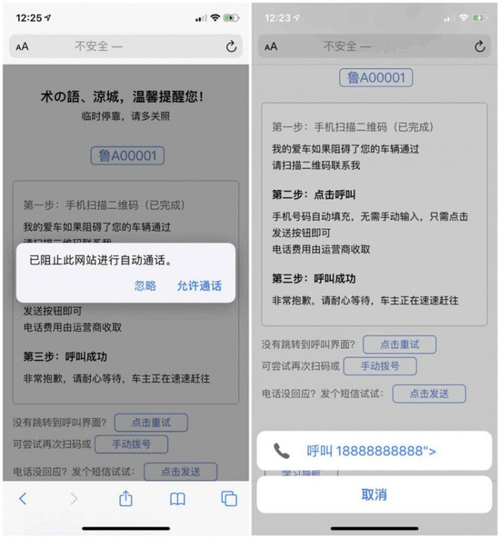 临时停车自动拨号和自动发短信html源码-易站站长网