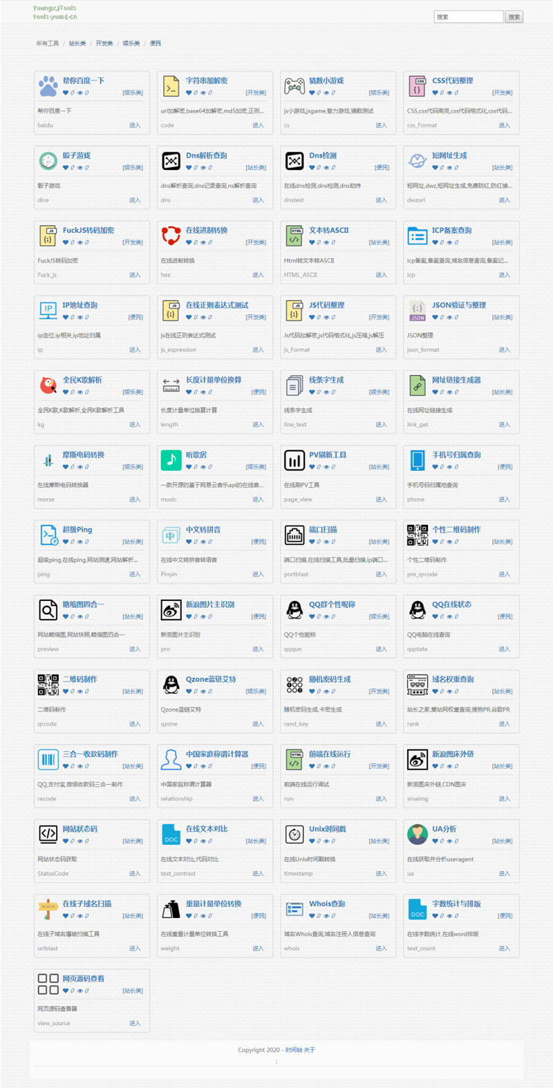 PHP在线工具箱源码-多功能在线工具箱php源码-易站站长网