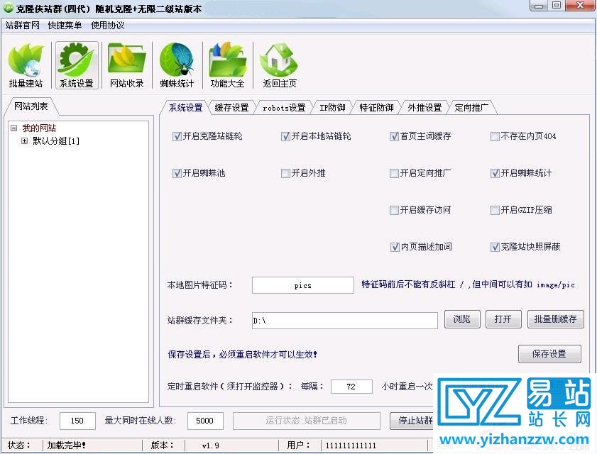 最新克隆侠站群系统源码-第四代泛站随机克隆-易站站长网