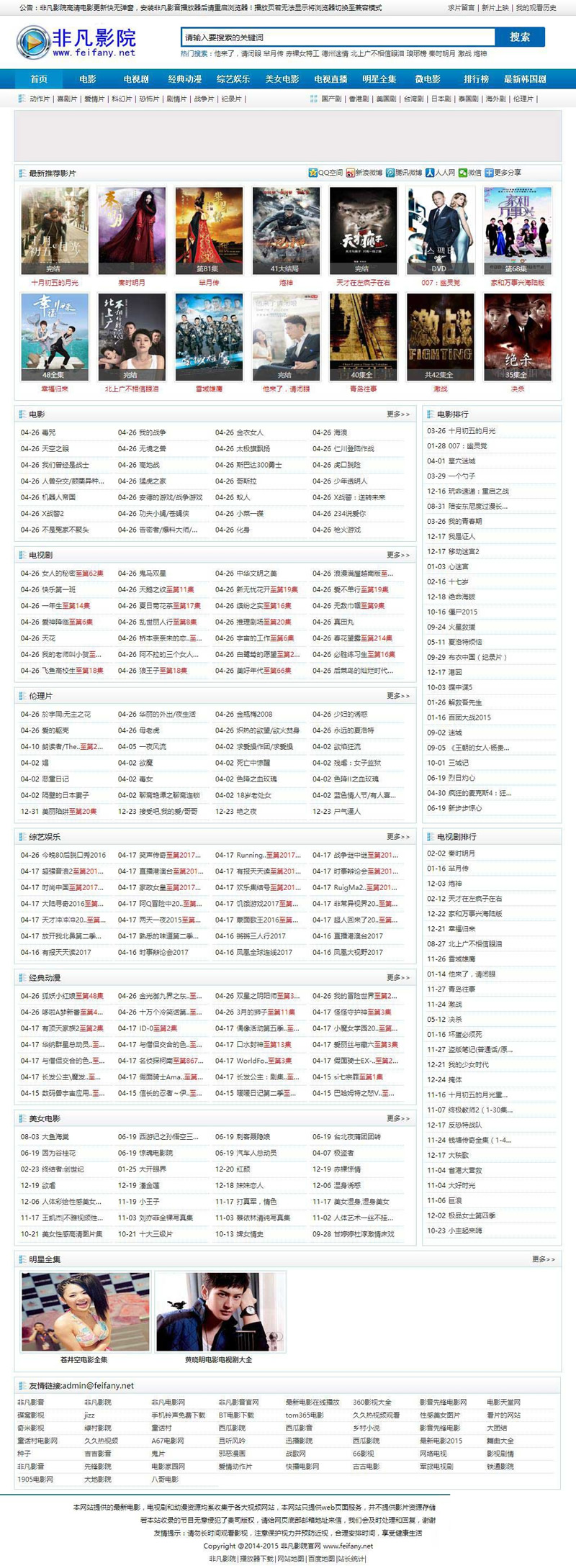 仿非凡在线影院第17版响应式布局电影网站模板源码-海洋CMS-易站站长网