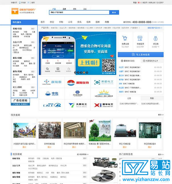 新destoon6.0宽屏蓝色化工网模板源码-易站站长网