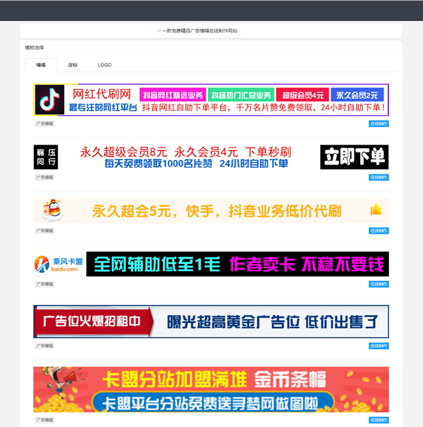 2022在线横幅广告店标LOGO制作系统最新源码-易站站长网