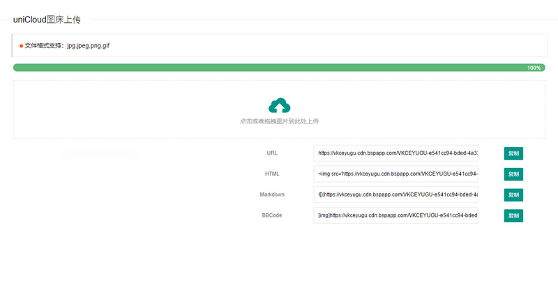 uniCloud服务空间免费云存储图床源码-易站站长网