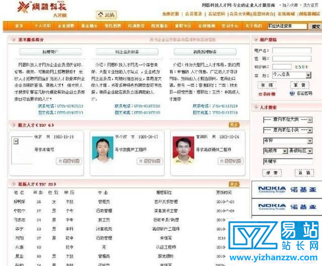 网愿科技人才网源码-才供求信息网站源码-易站站长网