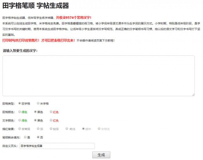 田字格笔顺字帖在线生成器php源码-易站站长网