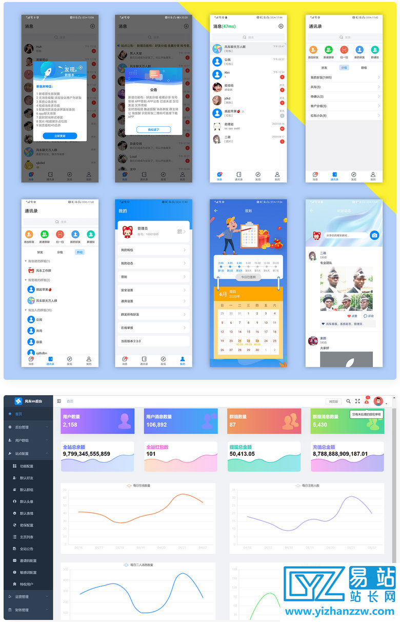 风车IM即时通讯聊天系统源码-附APP+安装教程-易站站长网