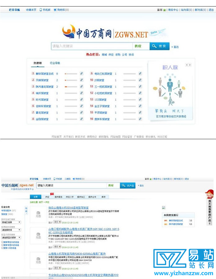 Destoon B2B 仿铭万必途搜索Destoon6.0模板-易站站长网