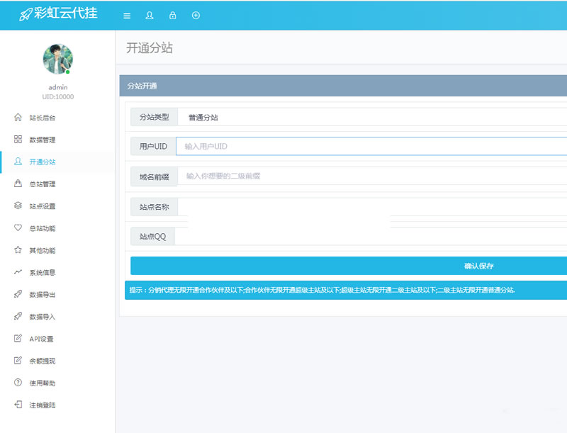 彩虹代挂V1.2破解版网站源码-易站站长网