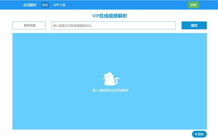 新版全民解析vip在线视频解析html源码-易站站长网