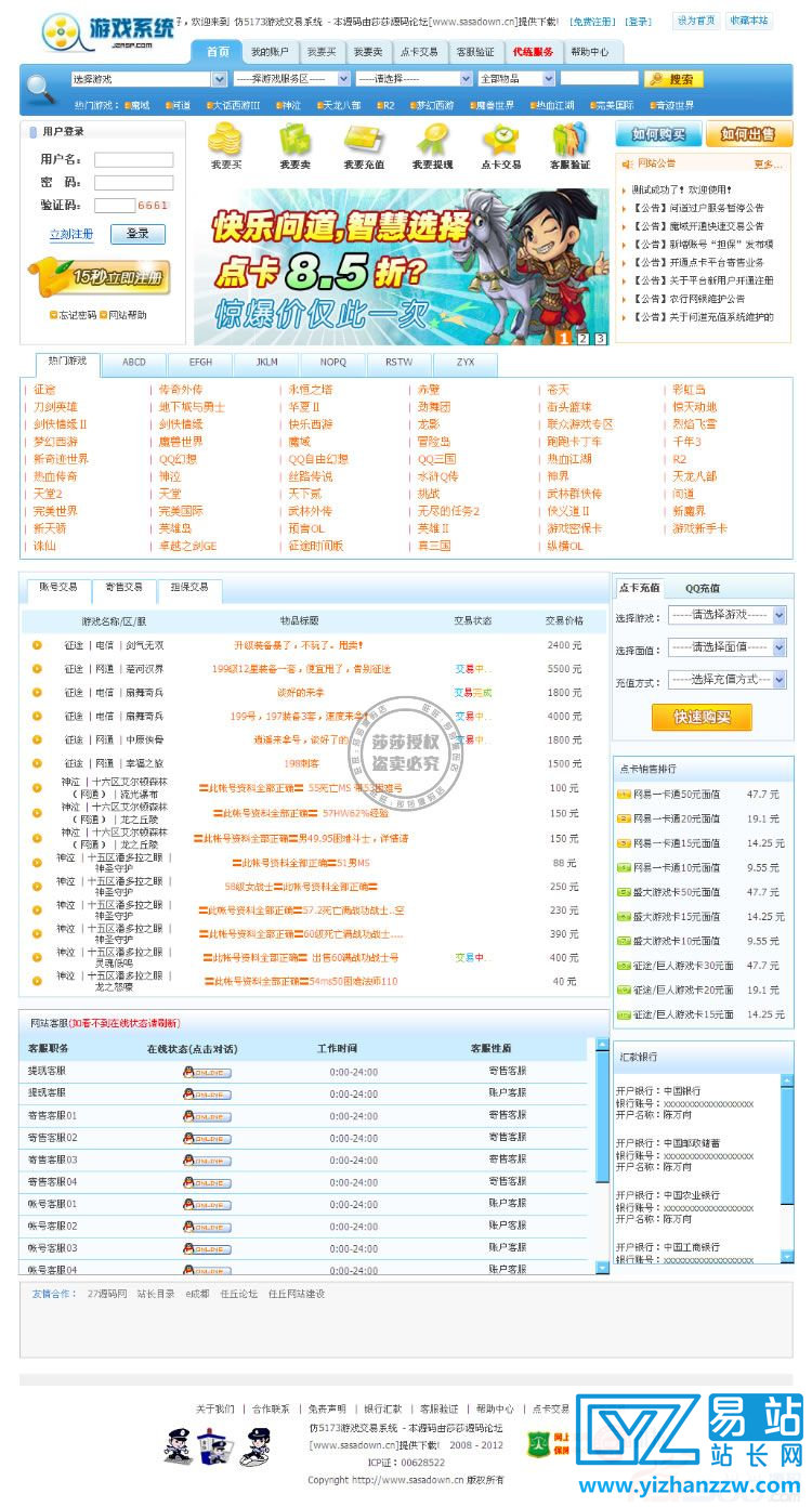 5173游戏物品虚拟货币交易网商业版程序源码-易站站长网