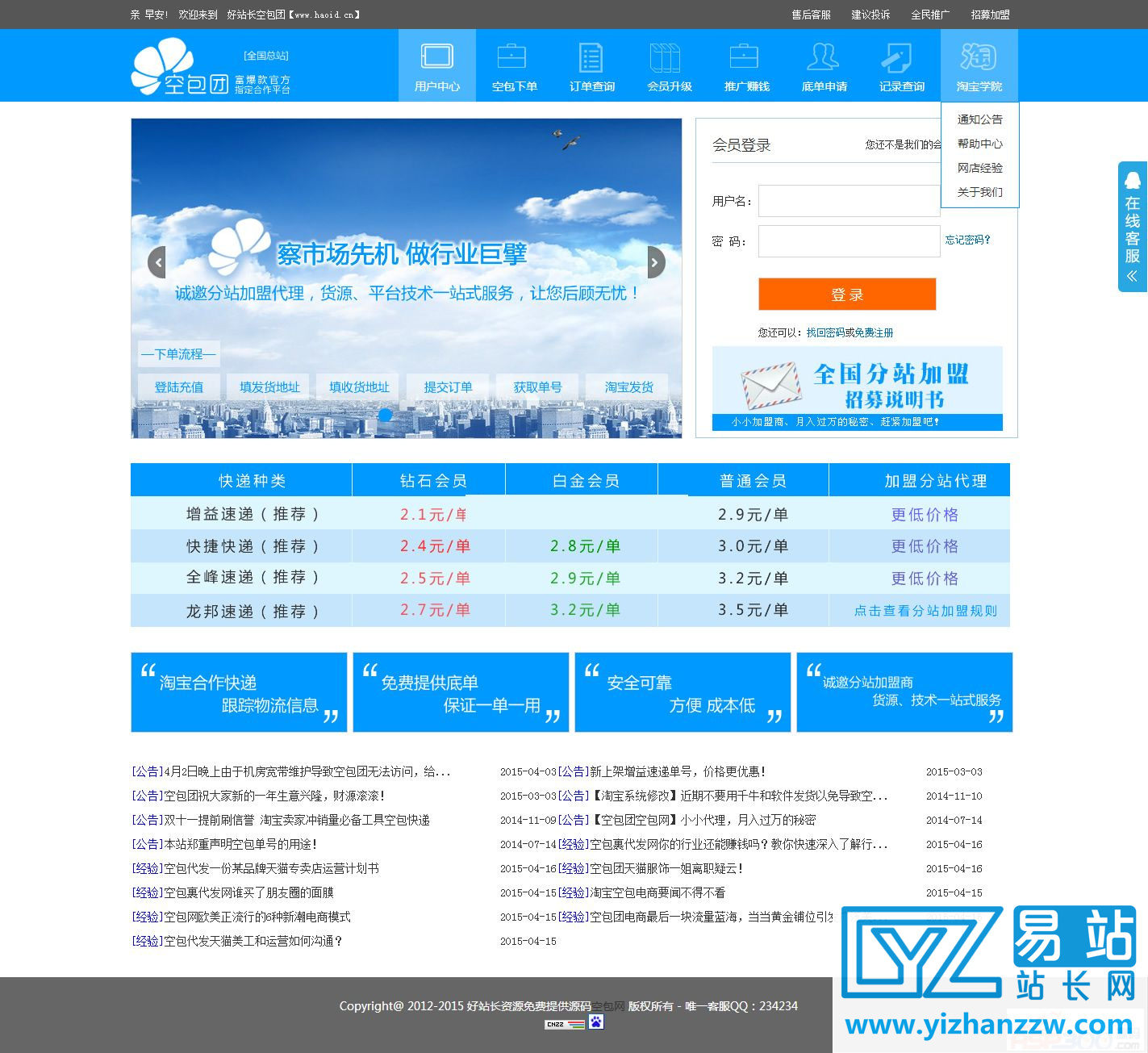 最新版空包网完整运营版,6套前台模板源码-易站站长网