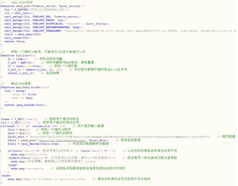 利用某K某K游戏验证姓名和身份证的PHP源码-易站站长网