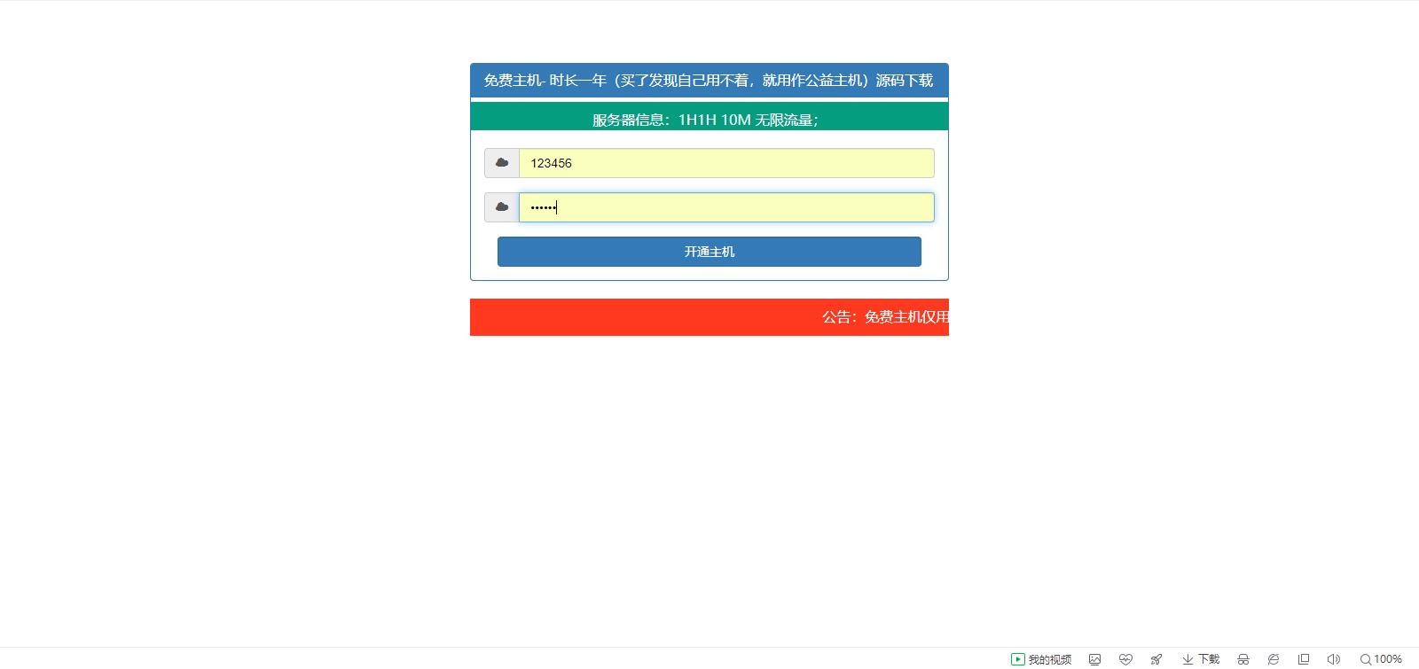 免费领一年的虚拟主机网站源码-引流神器-易站站长网