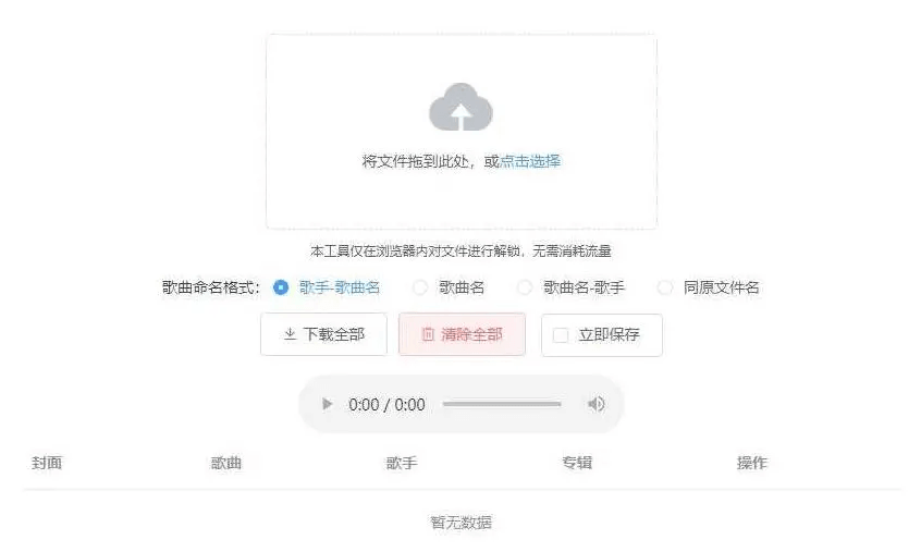 Unlock Music音乐解锁网站源码-加密歌曲文件-易站站长网