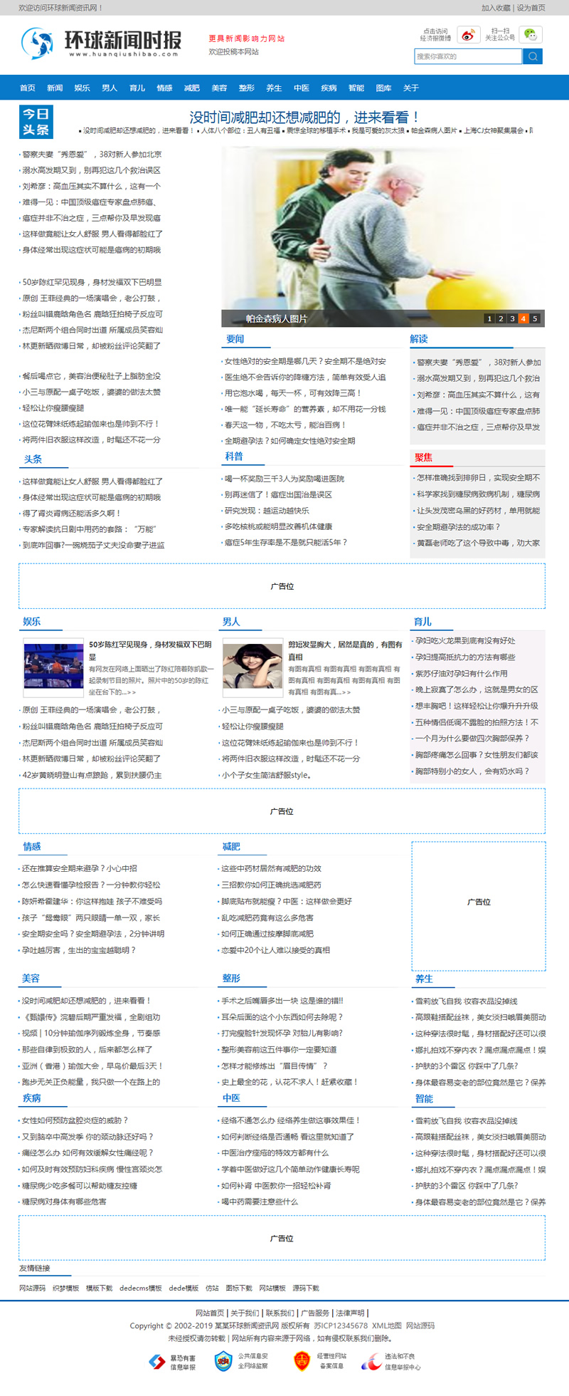 新闻时报资讯类网站源码-新闻资讯门户网站织梦模板-易站站长网