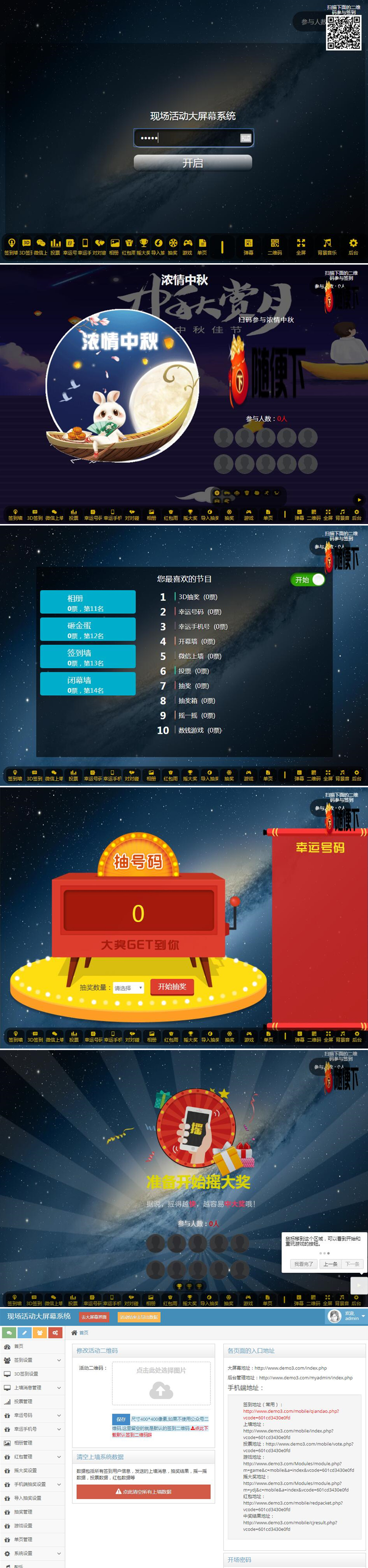 修复版PHP活动现场大屏幕互动系统源码-带微信上墙-易站站长网