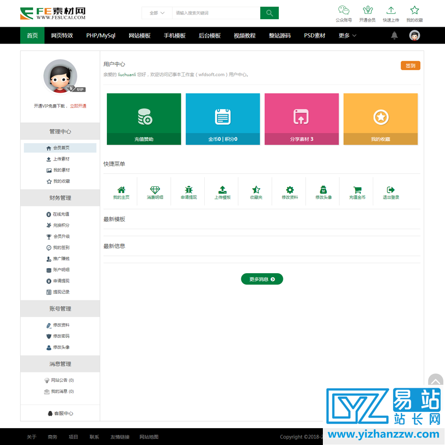 最新FE素材网交易平台源码-带会员升级推广赚佣金等-易站站长网