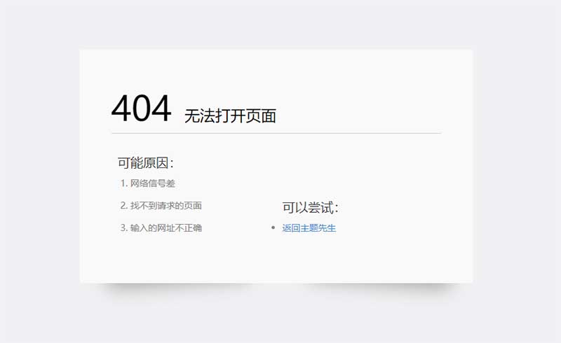 html简约清爽的404错误页面模板源码-易站站长网