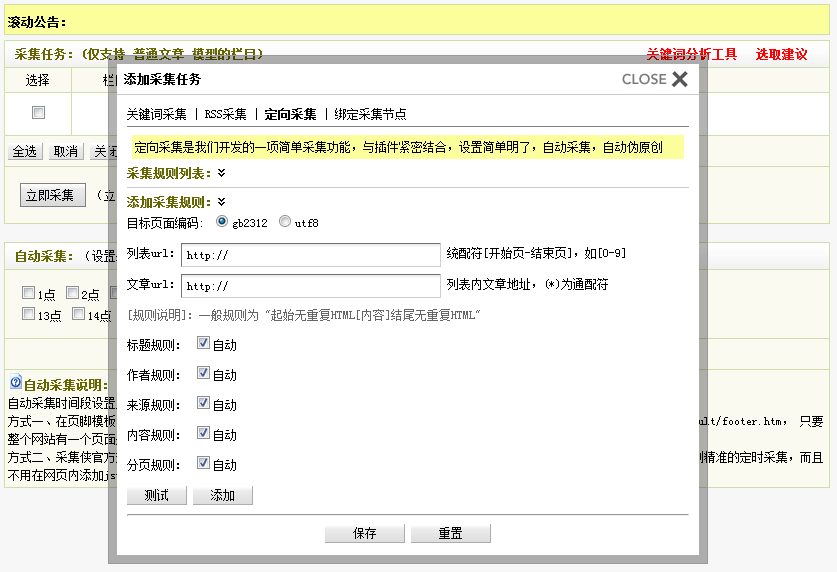 织梦dedecms采集侠v2.8完美版分享-易站站长网