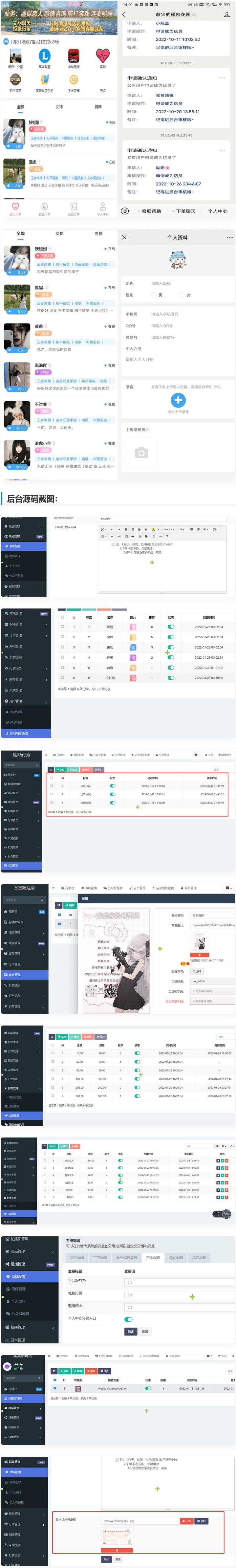 游戏陪玩语音聊天系统修复版源码-价值18500元源码-易站站长网