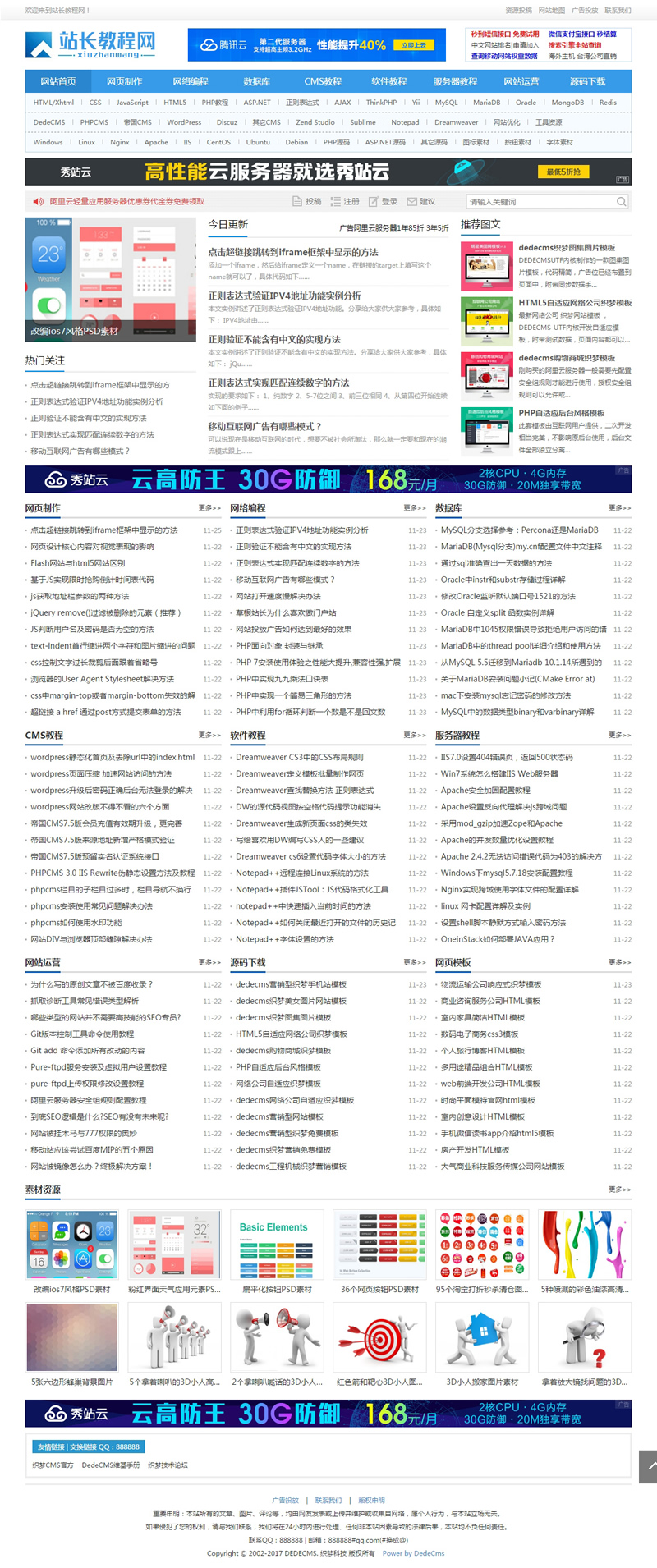 资源教程下载网-素材下载站源码-dedecms织梦模板+数据-易站站长网