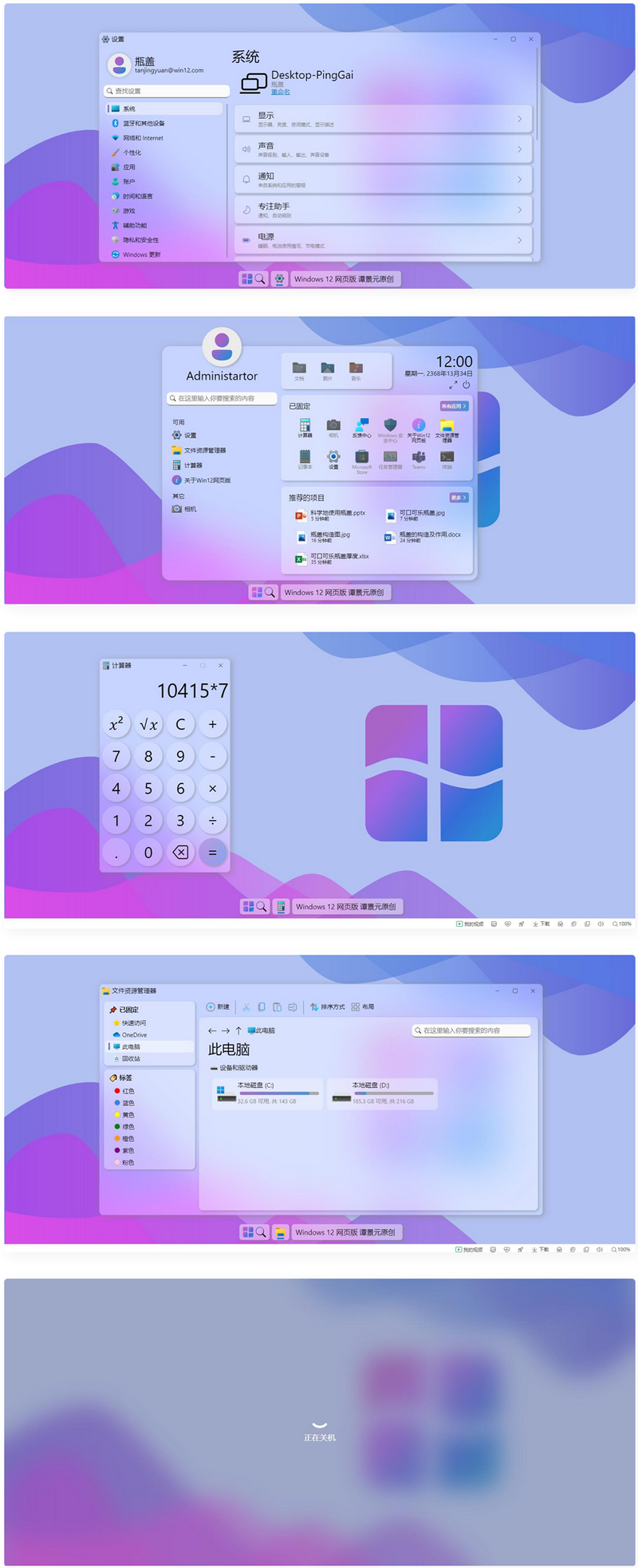 仿Windows网页版界面html源码-易站站长网