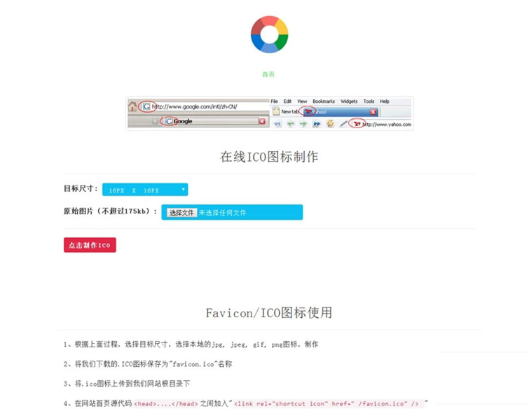 在线ICO图标制作源码-Favicon.ico图片在线制作网站PHP源码-易站站长网