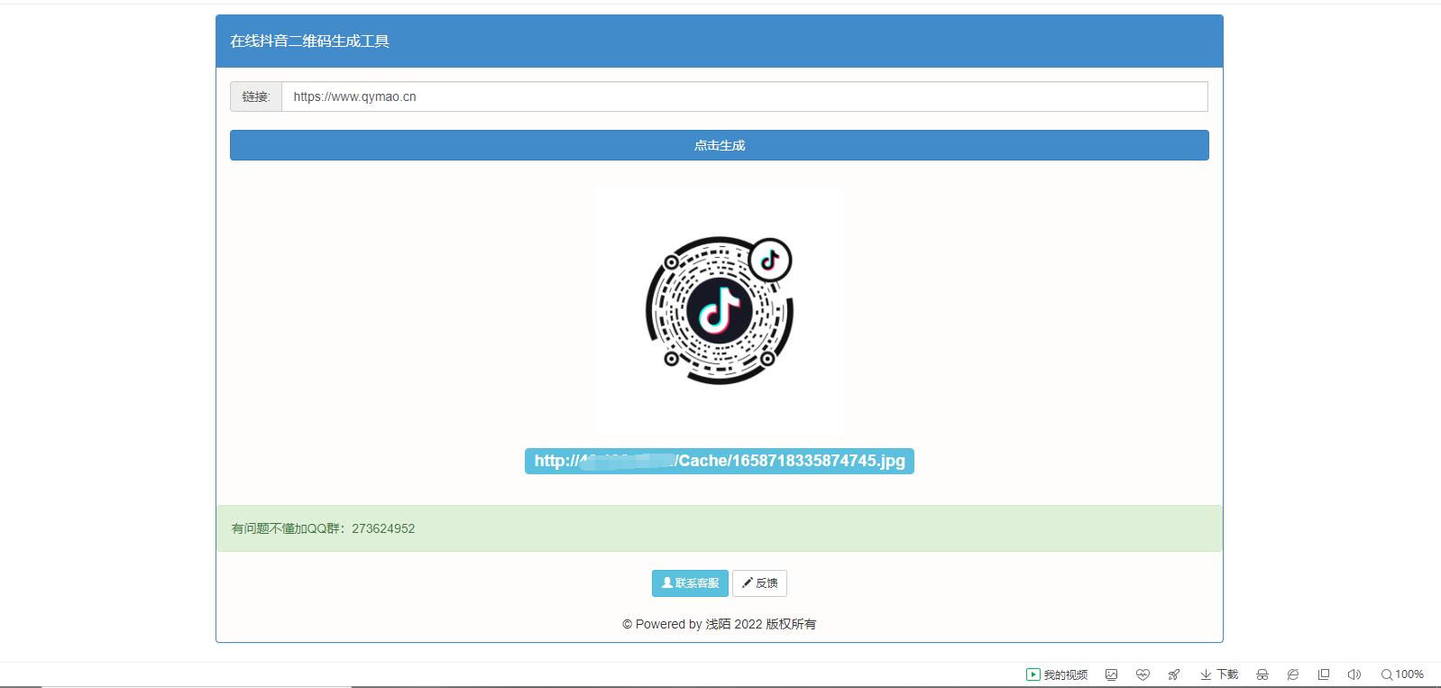 价值5k生成抖音二维码工具源码-易站站长网