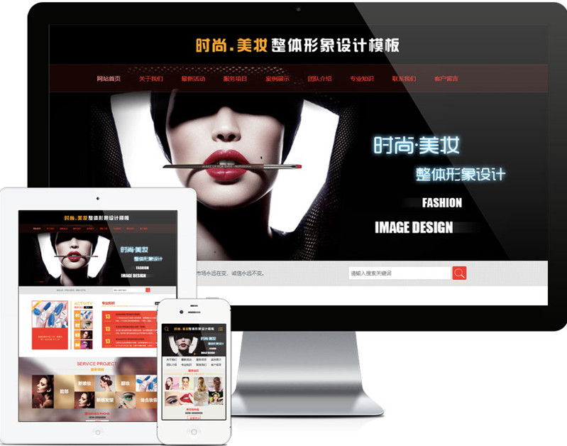 美妆形象设计网站源码-易优CMS模板-易站站长网