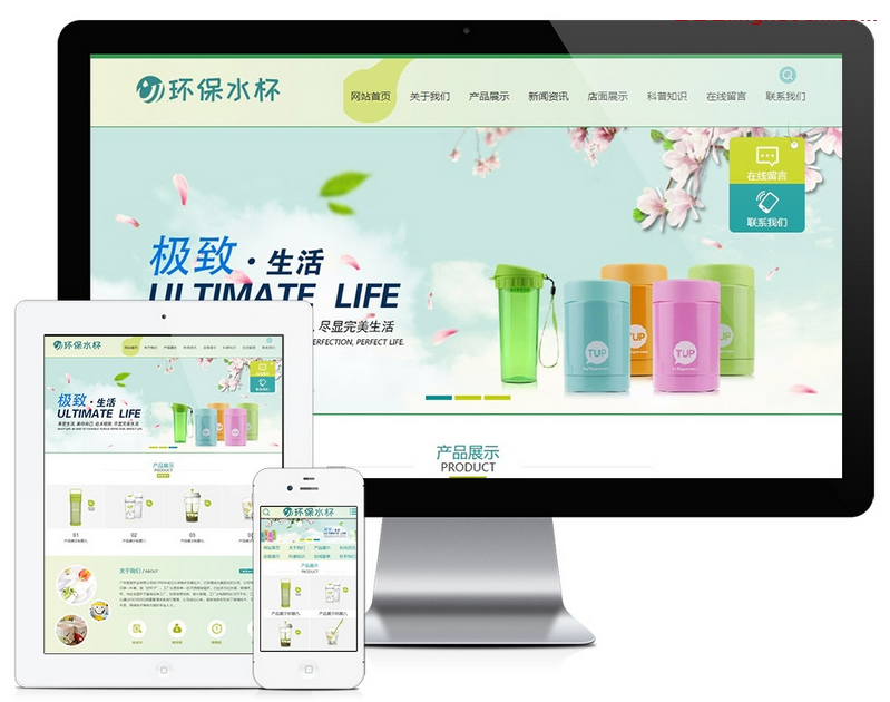 环保塑料水杯纸杯类网站源码-易优CMS模板-易站站长网
