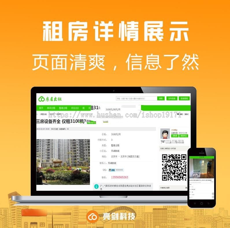 【亮剑】房屋出租 PC+移动版v1.9discuzx3.4破解插件-易站站长网